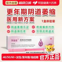 孚瑞坦-医用更年期妇科护理凝胶阴道萎缩绝经干涩阴道炎敷料私处