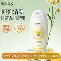 植物主义 私处洗护液清洗液抑菌止痒去异味女日常私密护理液官方正