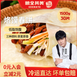 粮全其美 烙馍春卷皮早餐饼50g*15片*2包