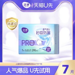 洁婷 双UPro小旋风消毒级卫生巾日夜兼用290mm*7片