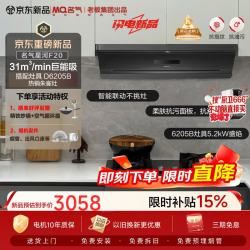 名气 老板出品顶侧一体31大吸力烟灶联动家用抽吸油烟机套装6205灶