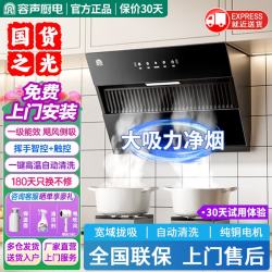 容声 抽油烟机侧吸式变频一级能效28³大吸力风量静压低噪音智能语音自动清洗家用厨房静音油烟机