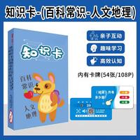 欧因 趣味百科知识卡牌识字益智挑战 百科知识卡