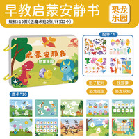 欧因 启蒙安静书 撕撕粘贴 早教益智玩具 恐龙乐园