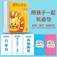 欧因 疯狂儿童连词成句卡牌亲子益智桌游 造句小天才+共196张