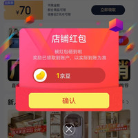 关注店铺有1豆