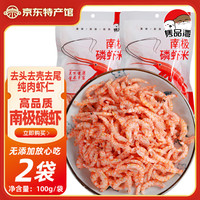 隽品湾 去头去皮 深海大号鳞虾米 虾皮海米干货零食 磷虾肉100g*2袋