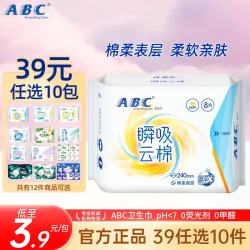 ABC 日用卫生巾夜用卫生巾轻薄透防漏透气姨妈巾卫生巾套装任选10