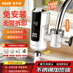 奥克斯 电热水龙头 免安装 接驳冷热两用 即热式电热水龙头 电热水器速热 雪山白+插头+万向喷头