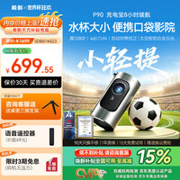 SIGNYEAN P90户外便携高清投影仪（460CVIA）家用卧室汽车智能投影机 充电宝供电