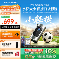 SIGNYEAN P90户外便携高清投影仪（460CVIA）家用卧室汽车智能投影机 充电宝供电