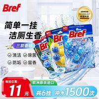 Bref 悬挂式马桶清洁球剂洁厕宝洗厕所除臭自动除垢去异味去渍神器 50g 6挂