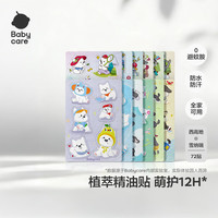 babycare 植物精油贴 混合装72贴 西高地+雪纳瑞 12h/贴
