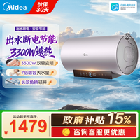 美的 电热水器80升一级能效出水断电上门安装 80L 3300W 出水断电-速热变频-省电30% 电热水器