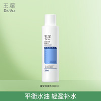 玉泽 臻安润泽爽肤水 补水保湿舒缓平衡水油 敏感肌 200ml