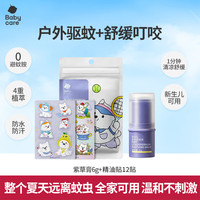 babycare 紫草膏6g+驱蚊喷雾50ml+精油贴12贴