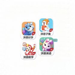洪恩 儿童礼物早教益智永久vip 全科进阶 识字+子集+数学+英语