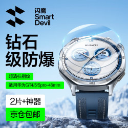 闪魔 华为WATCH GT5/4/3钢化膜2pro保护膜gt手表防刮防摔耐磨全屏覆盖高清康宁玻璃贴膜