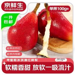 京鲜生 国产考蜜斯冰淇淋红啤梨 净重4.5斤 单果100g+ 新鲜水果 源头直发