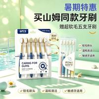 健 山姆同款成人高档大宽头软毛牙刷恋齿601 山姆款宽头 6支 赠335超软毛5支