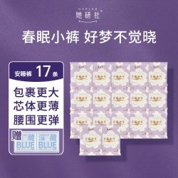 她研社 春眠小裤安睡裤17条超长熟睡夜用安心裤
