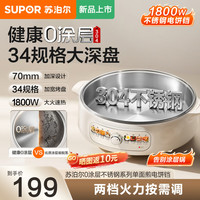 苏泊尔 新品电饼铛 0涂层304不锈钢电饼档 1800w家用煎饼锅加深早餐