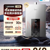 美的 耀夜系列 JSQ25-MK6 强排式燃气热水器 13L