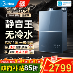 美的 燃气热水器美的小西梅m9smax无冷感M9S16升18升天然气一级静音下置风机双增压