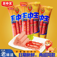 王中王 优级火腿肠 30g*8根*3袋