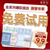 她研社 深藏Blue卫生巾爆款全家福组合10件体验装