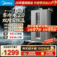 美的 16升燃气热水器天然气热水器智控16L RF3零冷水版
