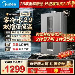 美的 16升燃气热水器天然气热水器智控16L RF3零冷水版
