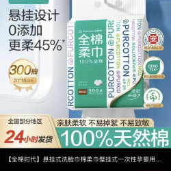 全棉时代 悬挂式洗脸巾棉柔巾壁挂式一次性洁面巾抽取式大尺寸容量