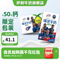 伊利 臻浓高钙牛奶250ml*16盒/箱 儿童营养牛奶整箱 6月产