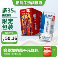 伊利 安慕希原味酸奶 205g*16盒 希腊风味 足球盛宴限定装