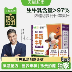 三只小牛 猫超臻选A2β-酪蛋白三只小牛李乃文推荐果蔬牛乳20盒整箱牛奶125ml*20盒