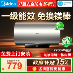 美的 电热水器 60L 2200W 一级能效+长效镁棒