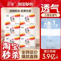 88VIP：舒莱 护垫女超薄瞬吸透气护垫卫生巾整箱3包72片/6包144片官方正品