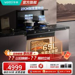 华帝 集成灶蒸烤炸一体全能家用蒸烤箱集成灶一体式5.0KW双边定时灶油烟机燃气灶小飞翼烟灶套装