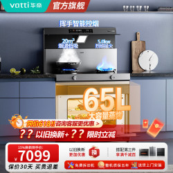华帝 集成灶蒸烤炸一体全能家用蒸烤箱集成灶一体式5.0KW双边定时灶油烟机燃气灶小飞翼烟灶套装