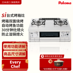 百乐满 日本原装进口百乐满 every chef 日式燃气灶 台面式烤箱灶天然气