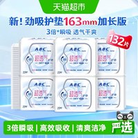 88VIP：ABC 卫生巾姨妈巾护垫迷你超薄纯加长163劲吸132片