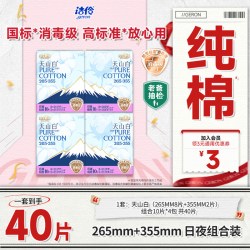 淘淘氧棉 天山白消毒级卫生巾265+355mm日夜组合装纯棉透气姨妈巾