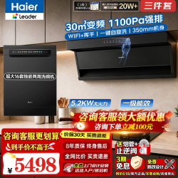 海尔 出品Leader系列变频油烟机燃气灶具套装顶侧双三吸抽油烟机家用30立方超大吸力自清洁7字型F7