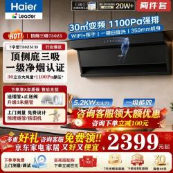 海尔 出品Leader系列变频油烟机燃气灶具套装顶侧双三吸抽油烟机家用30立方超大吸力自清洁7字型F7