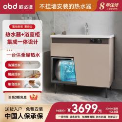 欧必德 热水浴室柜小福星系列集成电热水器家用卫生间不挂墙储水式包安装 50L 3000W 奶油风（不含镜子）