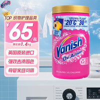 渍无踪 进口活氧焕彩彩漂粉爆炸盐漂白剂洗衣强效去黄去渍去污漂白固色彩衣彩漂粉金装1.4kg