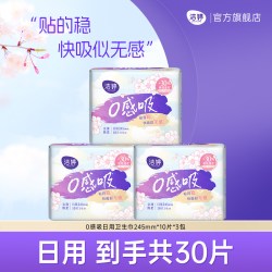 洁婷 樱肌感0感吸卫生巾女透气姨妈巾日用官方正品旗舰店