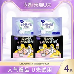 洁婷 茶多酚抑菌裤透气甜睡组合安心裤 裤型卫生巾4条