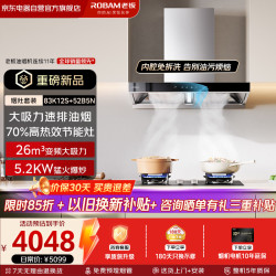 老板 抽吸油烟机燃气灶具套装 26风量家用大吸